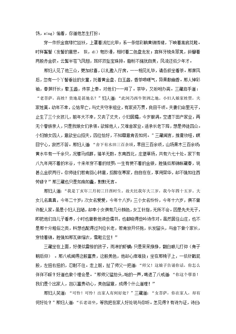 《西游记》第二十三回 三藏不忘本 四圣试禅心阅读+练习第3页