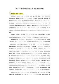 初中语文人教部编版七年级上册第六单元名著导读 《西游记》：精读和跳读随堂练习题