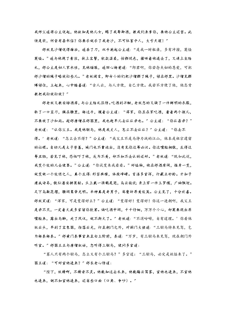 《西游记》第三十回 邪魔侵正法 意马忆心猿阅读+练习02