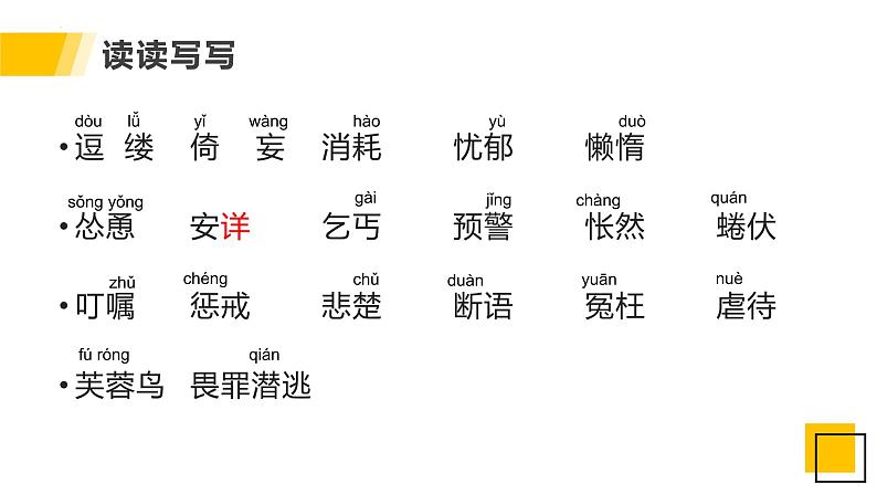 第16课《猫》课件2022—2023学年部编版语文七年级上册02