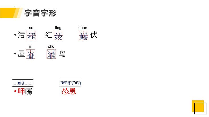第16课《猫》课件2022—2023学年部编版语文七年级上册03