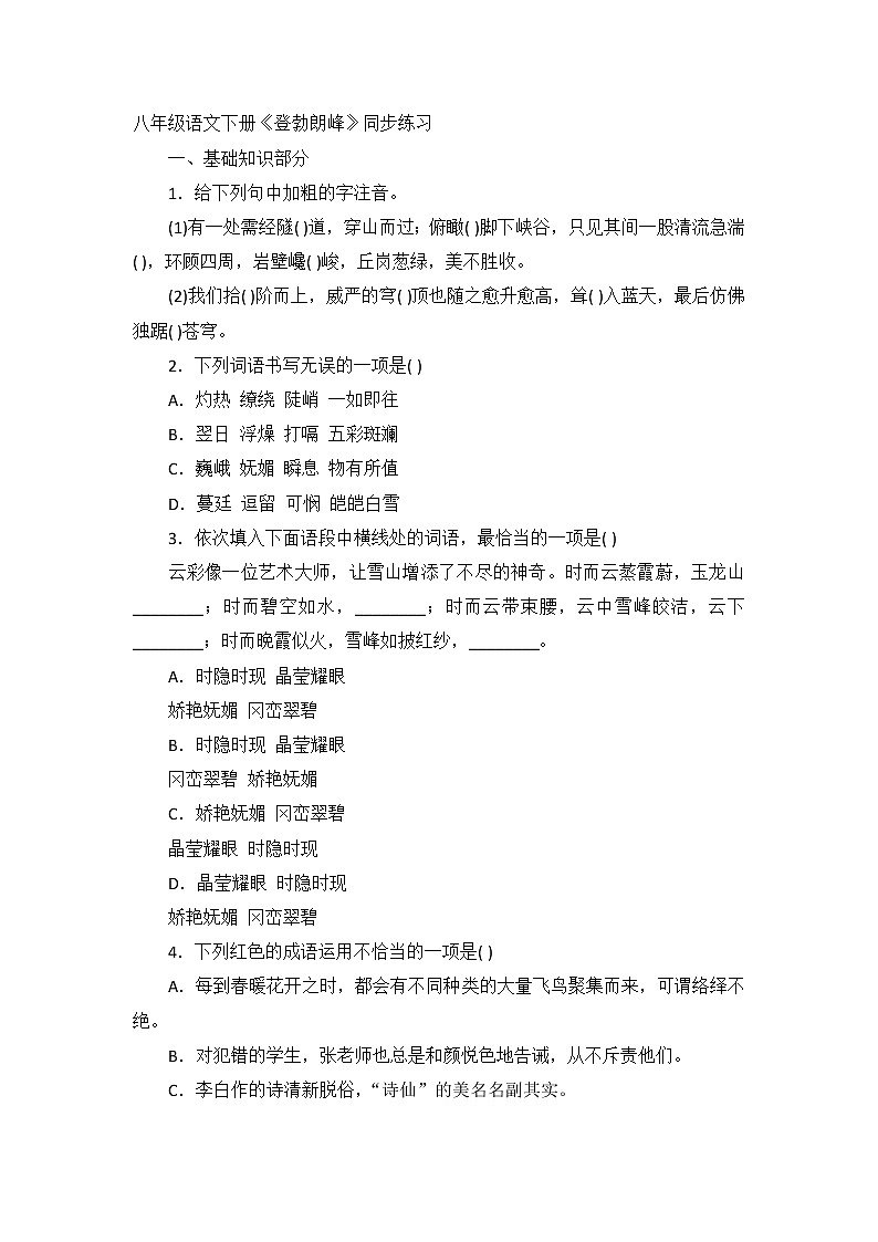 八年级语文下册《登勃朗峰》同步练习01