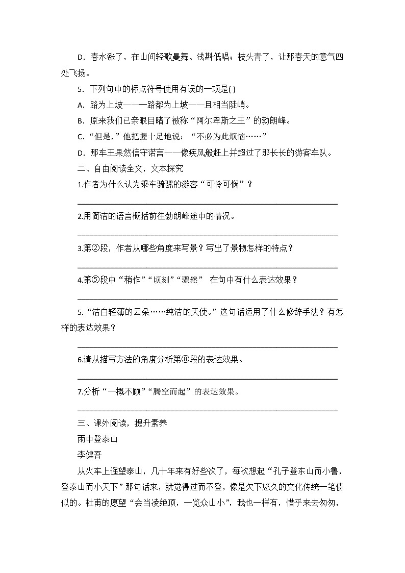 八年级语文下册《登勃朗峰》同步练习02