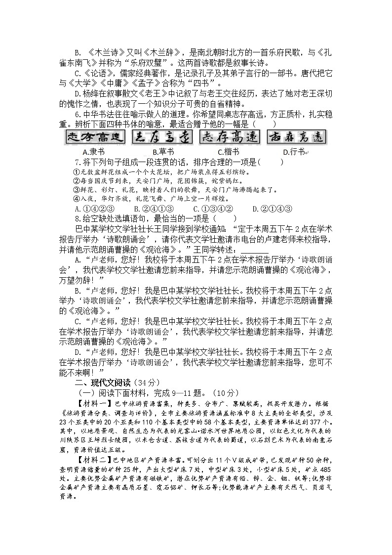 四川省巴中市巴州区2021-2022学年七年级下学期期中学业质量监测语文试题（无答案）第2页