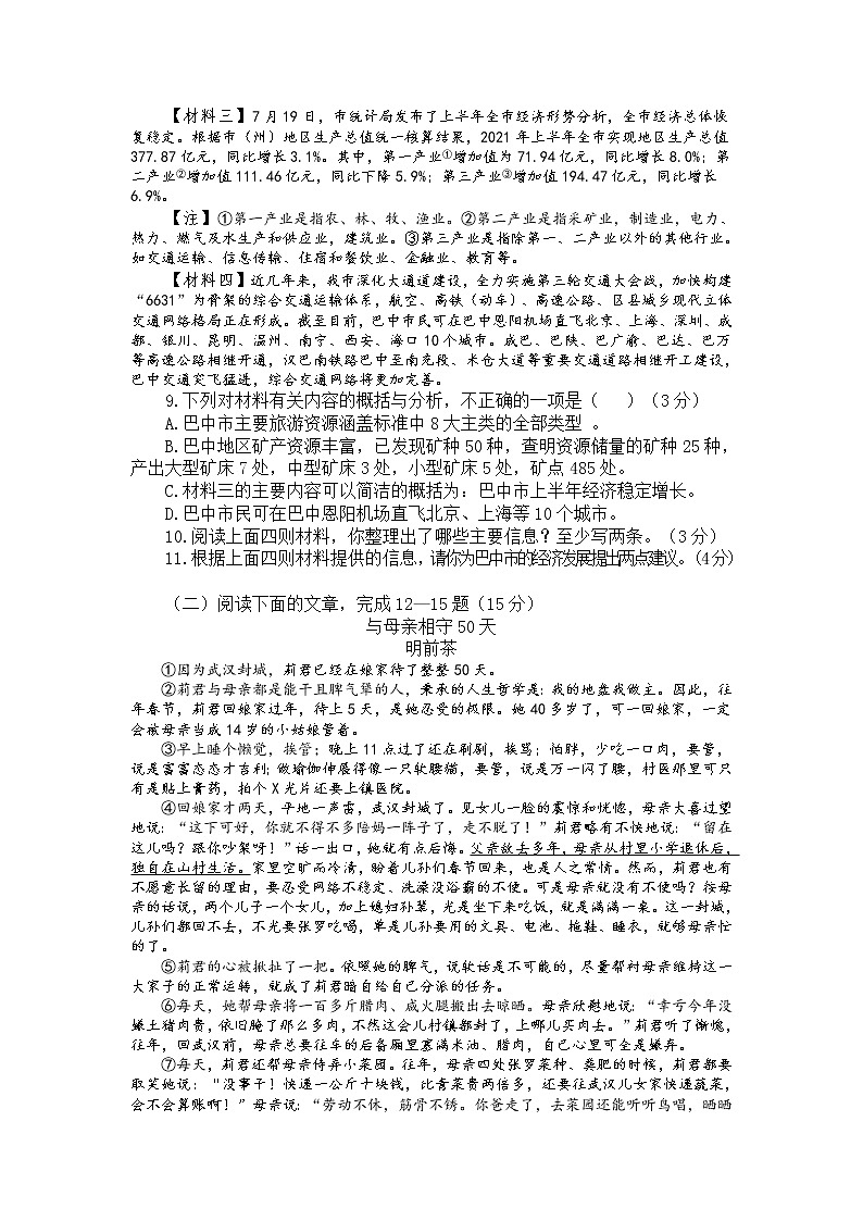 四川省巴中市巴州区2021-2022学年七年级下学期期中学业质量监测语文试题（无答案）第3页
