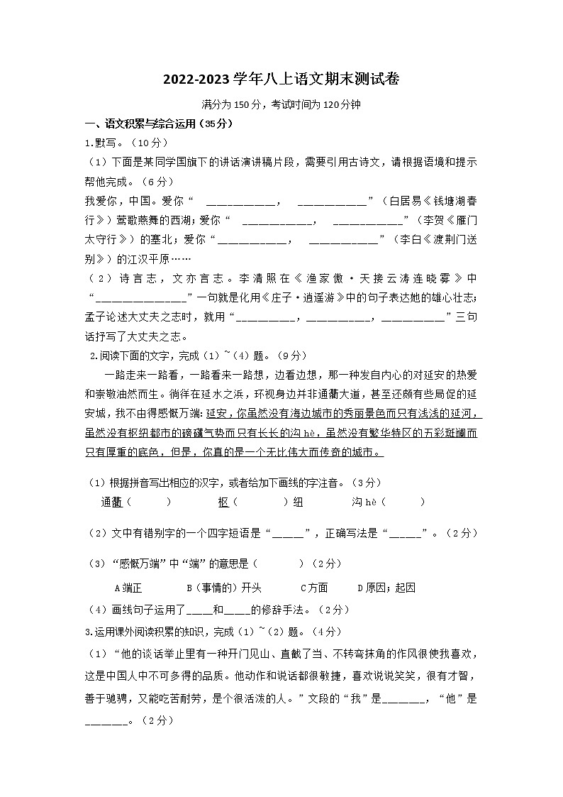 安徽全椒县大墅初级中学2022-2023学年八上语文期末测试卷（Word版含答案）01