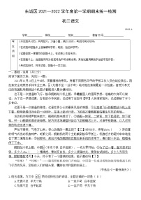 北京市东城区2021-2022学年八年级上学期期末考试语文试题