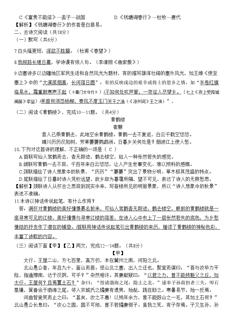 2021-2022东城初二 第一学期（上）期末 答案第3页