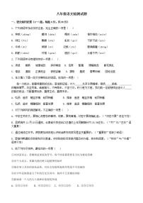 河北省石家庄市第四十四中学2022-2023学年八年级上学期期末考试语文试卷