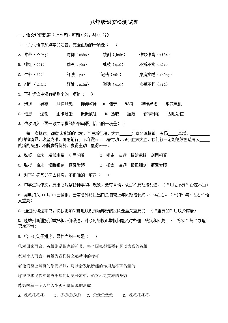 河北省石家庄市第四十四中学2022-2023学年八年级上学期期末考试语文试卷01