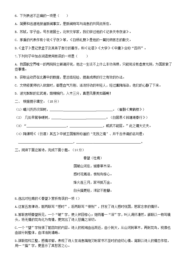 河北省石家庄市第四十四中学2022-2023学年八年级上学期期末考试语文试卷02