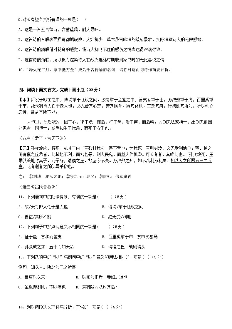 河北省石家庄市第四十四中学2022-2023学年八年级上学期期末考试语文试卷03