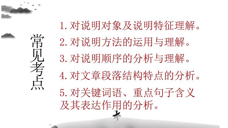 期末模块复习——说明文知识点  2022-2023学年部编版语文八年级上册课件PPT02