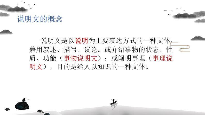 期末模块复习——说明文知识点  2022-2023学年部编版语文八年级上册课件PPT03