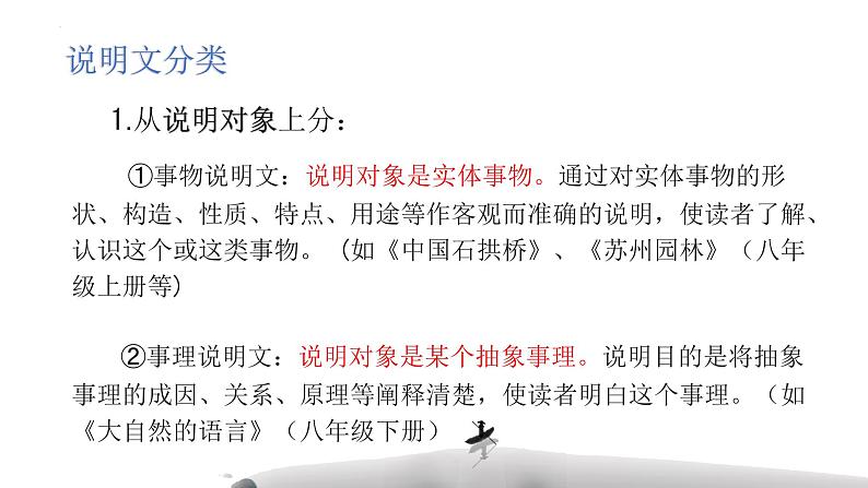 期末模块复习——说明文知识点  2022-2023学年部编版语文八年级上册课件PPT04