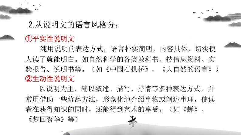 期末模块复习——说明文知识点  2022-2023学年部编版语文八年级上册课件PPT05