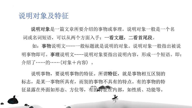 期末模块复习——说明文知识点  2022-2023学年部编版语文八年级上册课件PPT06