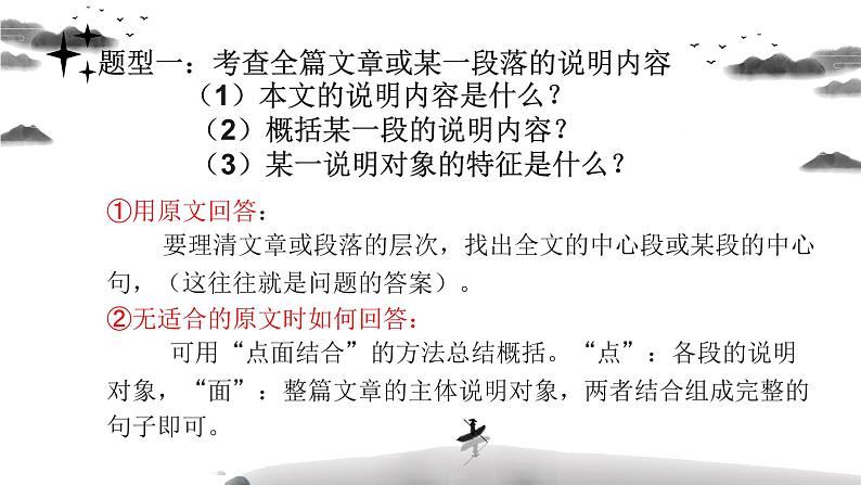 期末模块复习——说明文知识点  2022-2023学年部编版语文八年级上册课件PPT08