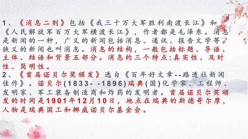 期末模块复习——文学常识2022-2023学年部编版语文八年级上册课件PPT02