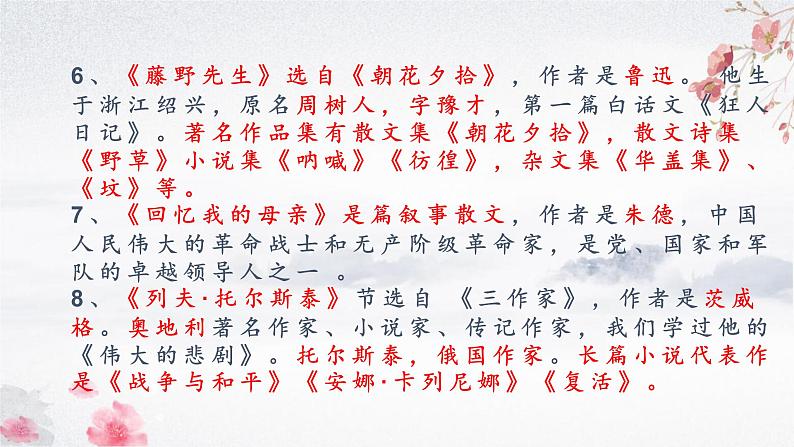 期末模块复习——文学常识2022-2023学年部编版语文八年级上册课件PPT04