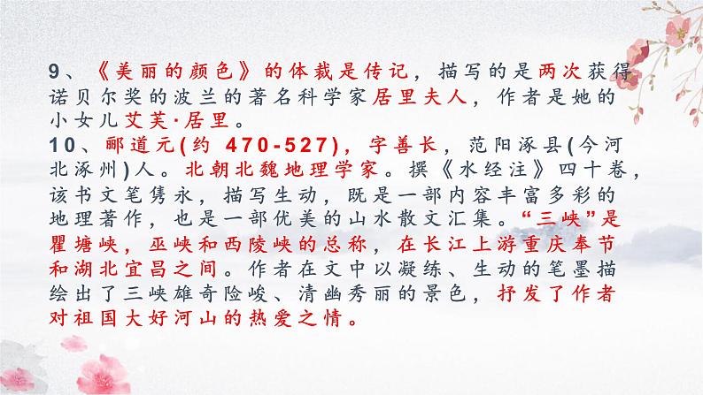 期末模块复习——文学常识2022-2023学年部编版语文八年级上册课件PPT05