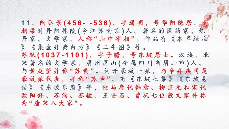 期末模块复习——文学常识2022-2023学年部编版语文八年级上册课件PPT06