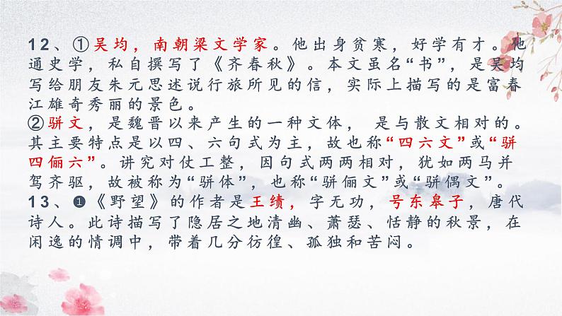 期末模块复习——文学常识2022-2023学年部编版语文八年级上册课件PPT07