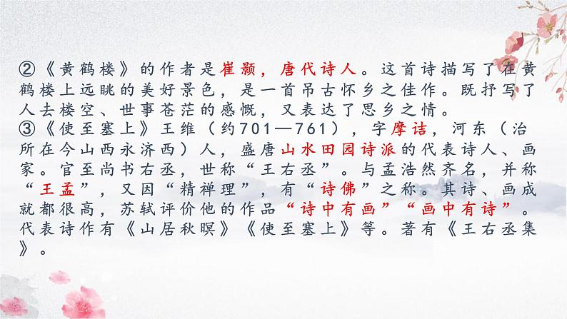 期末模块复习——文学常识2022-2023学年部编版语文八年级上册课件PPT08