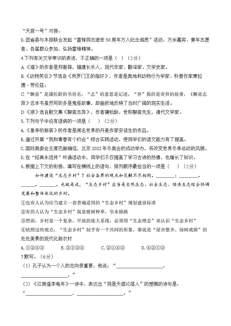 期末达标测试卷（B卷）2022-2023学年部编版语文七年级上册第2页