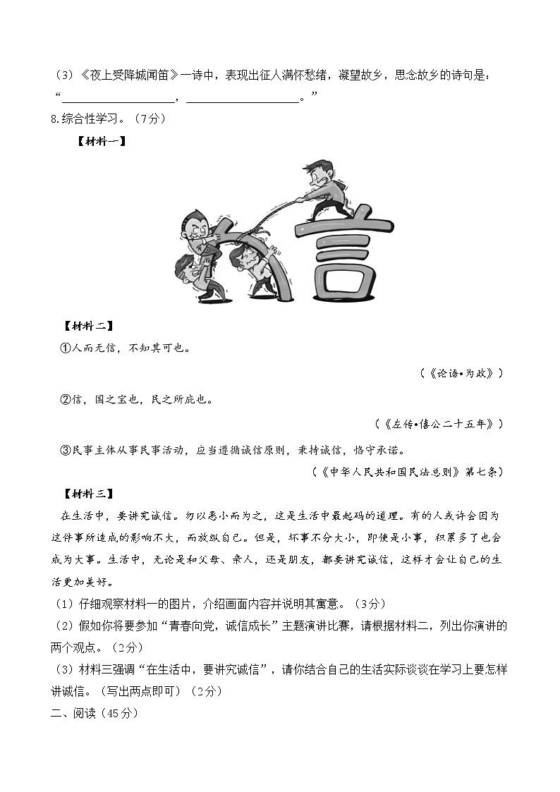 期末达标测试卷（B卷）2022-2023学年部编版语文七年级上册第3页