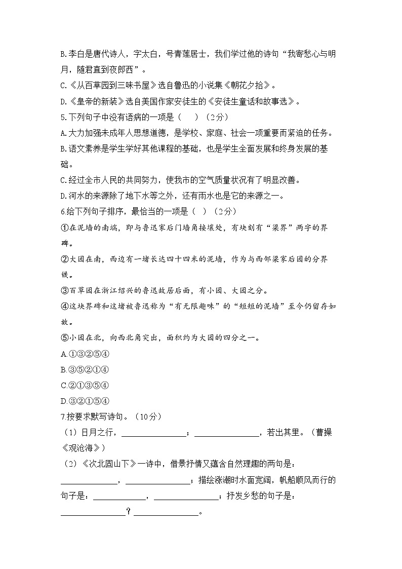 期末达标测试卷（A卷）2022-2023学年部编版语文七年级上册第2页