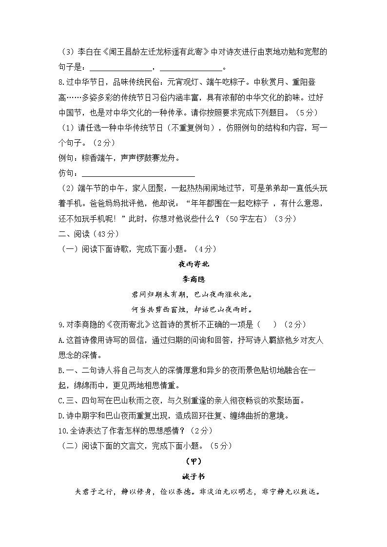 期末达标测试卷（A卷）2022-2023学年部编版语文七年级上册第3页