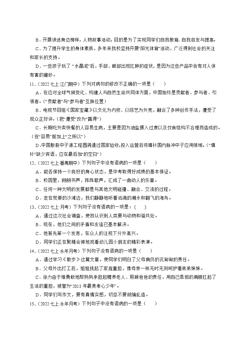 期末复习病句专题-2022-2023学年部编版语文七年级上册第3页