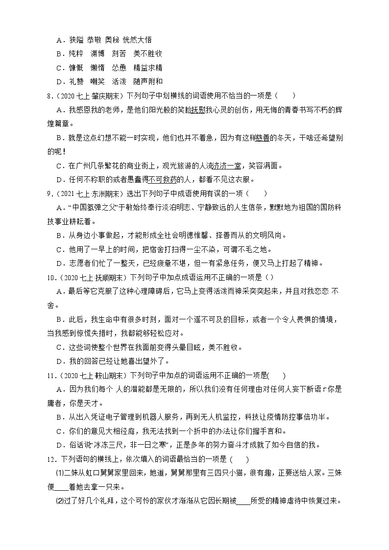 期末复习专题：词义2022-2023学年部编版语文七年级上册第2页