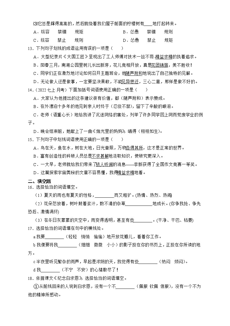 期末复习专题：词义2022-2023学年部编版语文七年级上册第3页