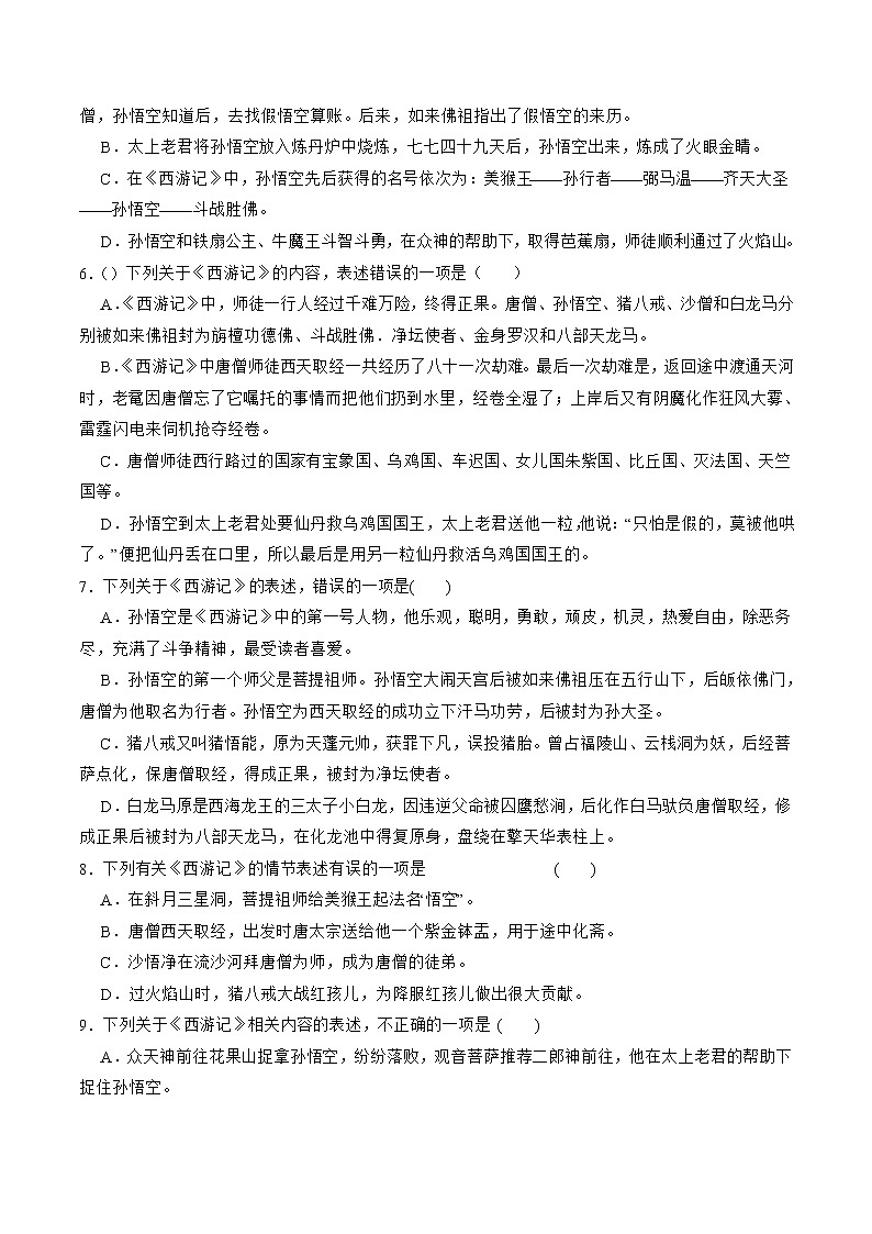 期末复习专题：名著阅读2022-2023学年部编版语文七年级上册02