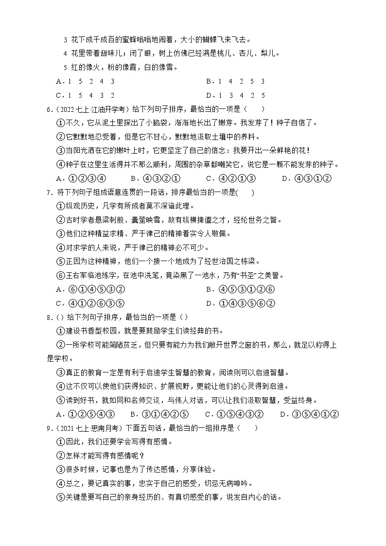期末复习专题：语句排序2022-2023学年部编版语文七年级上册02