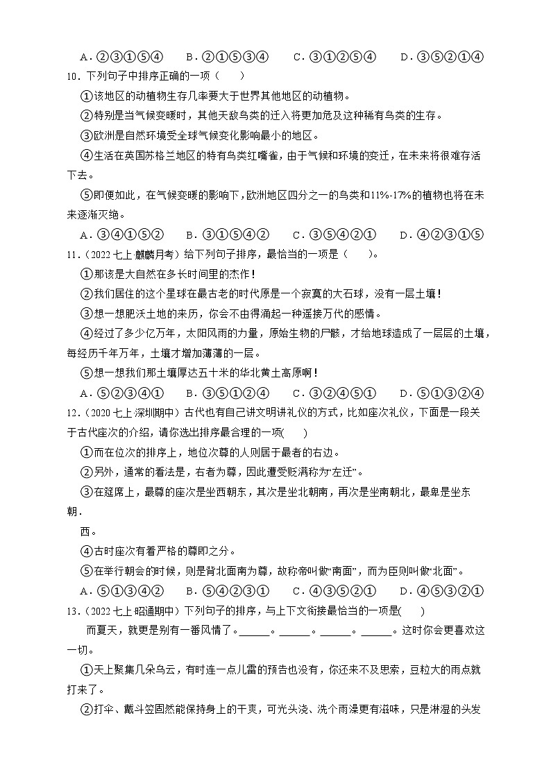 期末复习专题：语句排序2022-2023学年部编版语文七年级上册03