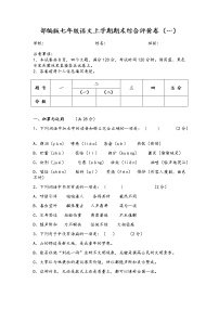 期末综合评价试卷2022-2023学年部编版语文七年级上册