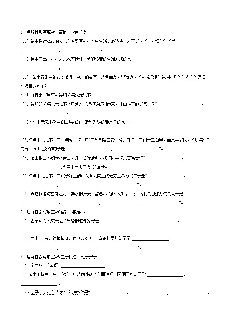 古诗文名句默写专项练 2022-2023学年部编版初中语文八年级上册02