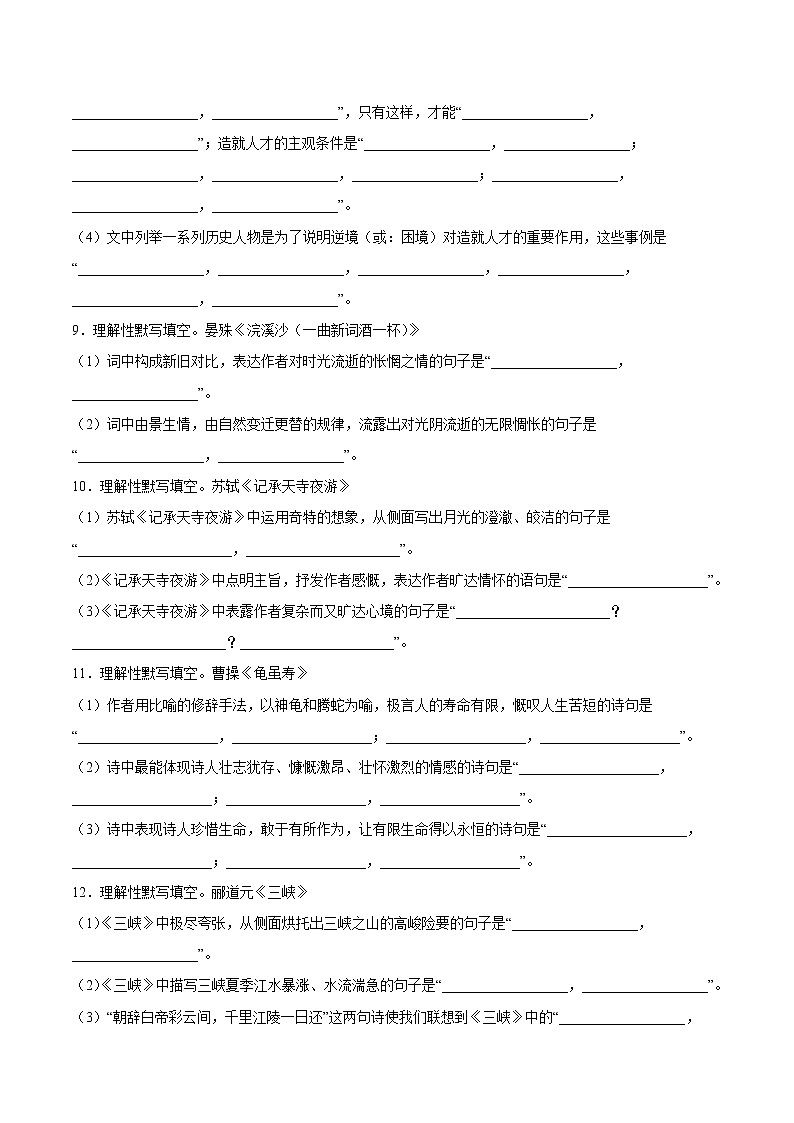 古诗文名句默写专项练 2022-2023学年部编版初中语文八年级上册03