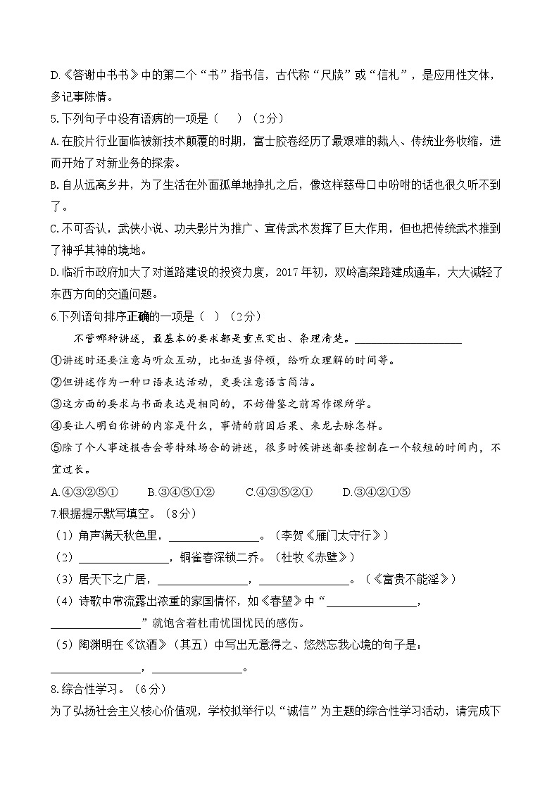 期末达标测试卷（B卷）2022-2023学年部编版语文八年级上册02