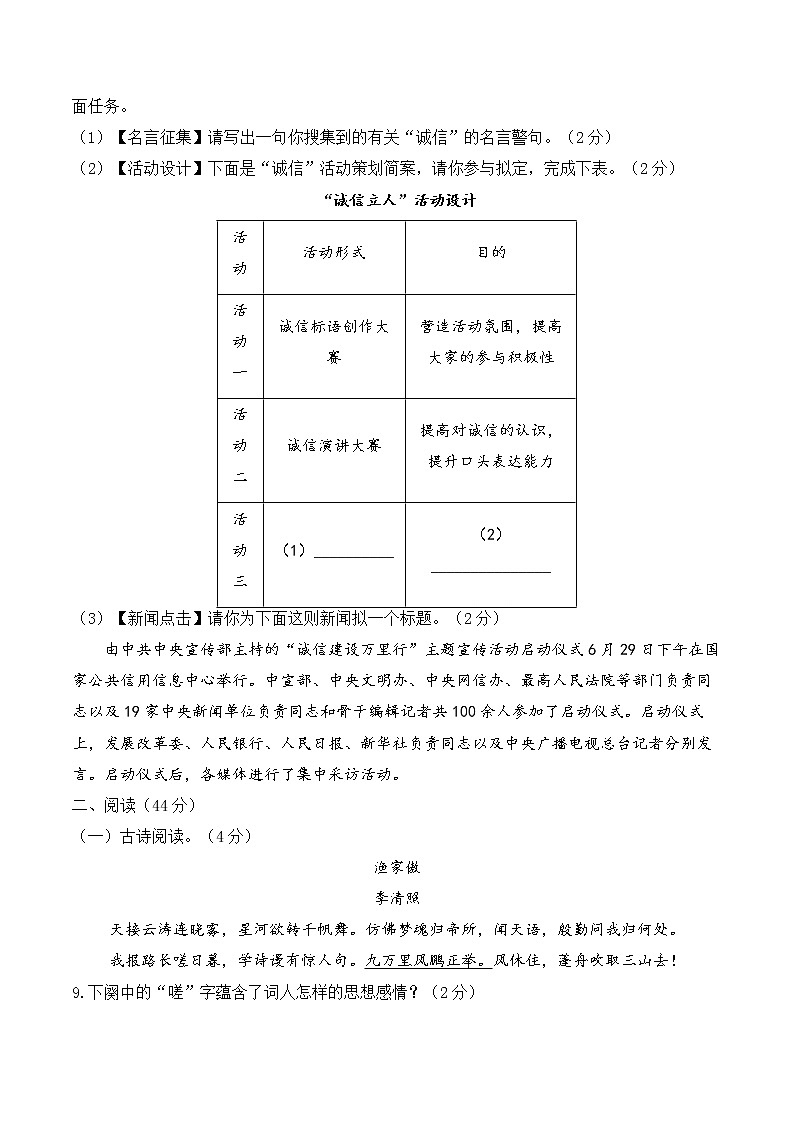 期末达标测试卷（B卷）2022-2023学年部编版语文八年级上册03