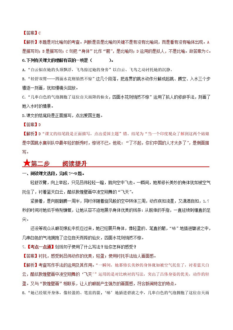 第3课　“飞天”凌空——跳水姑娘吕伟夺魁记-2022-2023学年八年级语文上册同步考点基础+提升+拓展三步通关（部编版） 试卷03