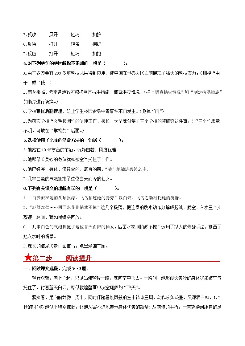 第3课　“飞天”凌空——跳水姑娘吕伟夺魁记-2022-2023学年八年级语文上册同步考点基础+提升+拓展三步通关（部编版） 试卷02