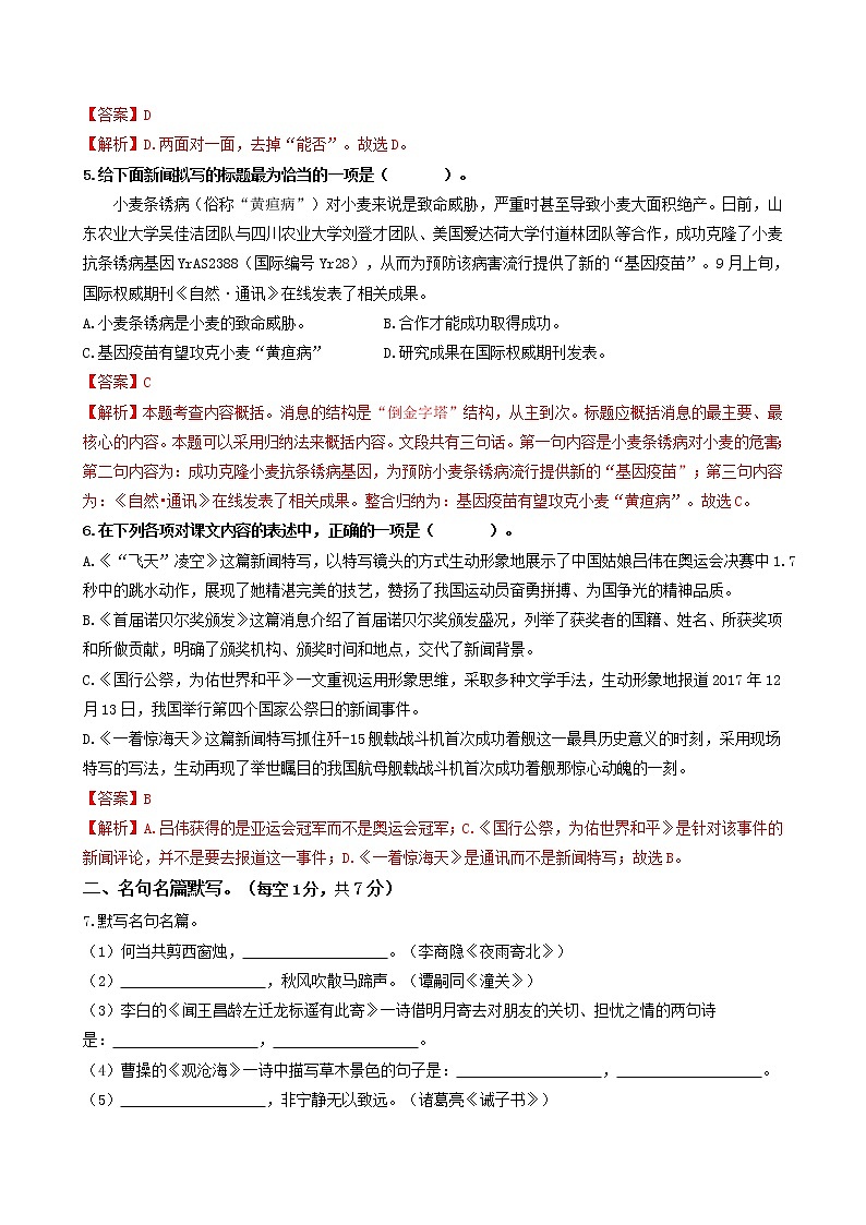 第一单元       综合检测卷-2022-2023学年八年级语文上册同步考点基础+提升+拓展三步通关（部编版）（解析版）第2页