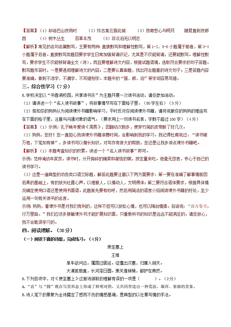 第一单元       综合检测卷-2022-2023学年八年级语文上册同步考点基础+提升+拓展三步通关（部编版）（解析版）第3页