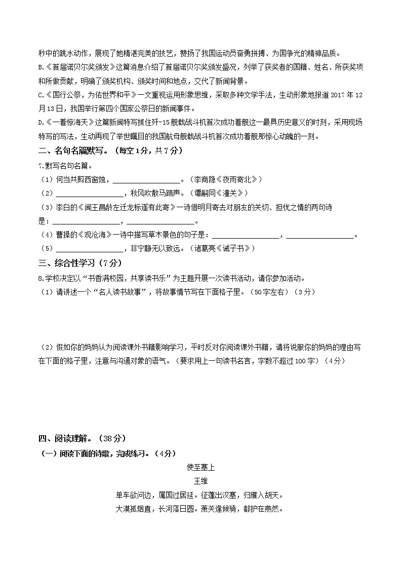 第一单元       综合检测卷-2022-2023学年八年级语文上册同步考点基础+提升+拓展三步通关（部编版）（原卷版）第2页