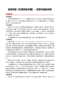 人教部编版八年级上册第三单元名著导读 《红星照耀中国》：纪实作品的阅读巩固练习