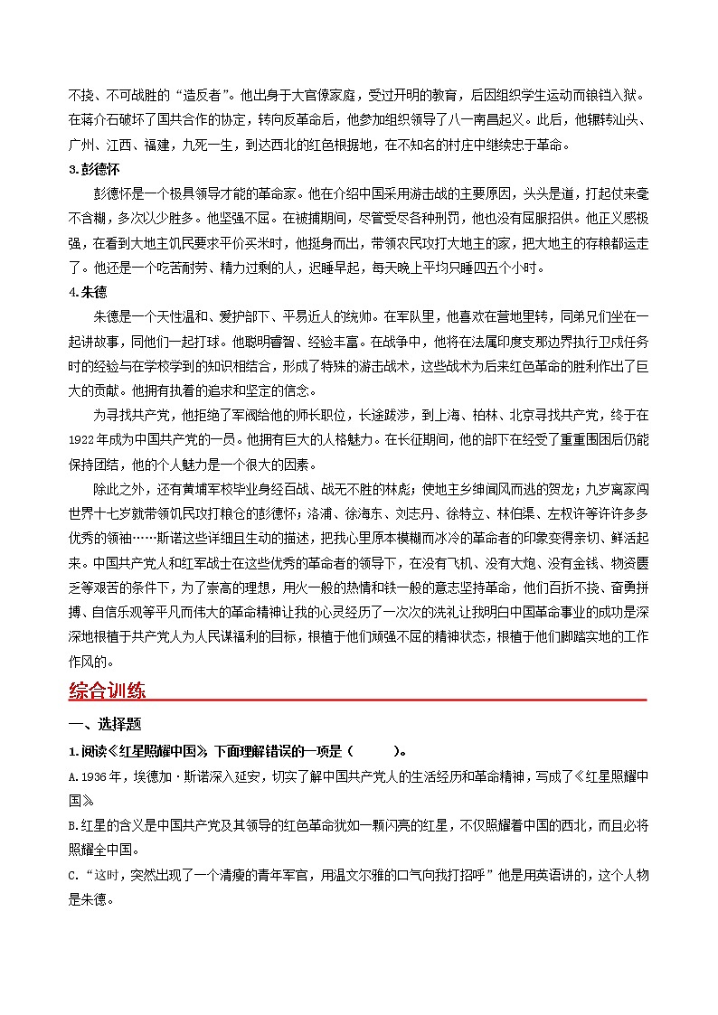 名著阅读《红星照耀中国》：纪实作品的阅读-2022-2023学年八年级语文上册同步考点基础+提升+拓展三步通关（部编版）（原卷版）第3页